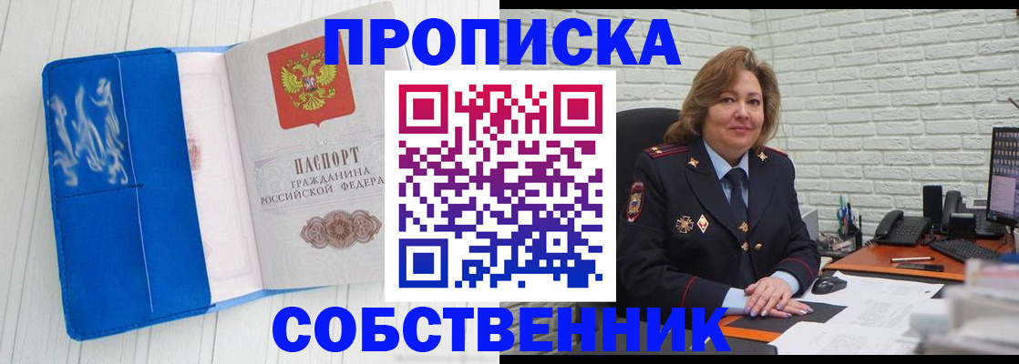 прописка законно в Ноябрьске