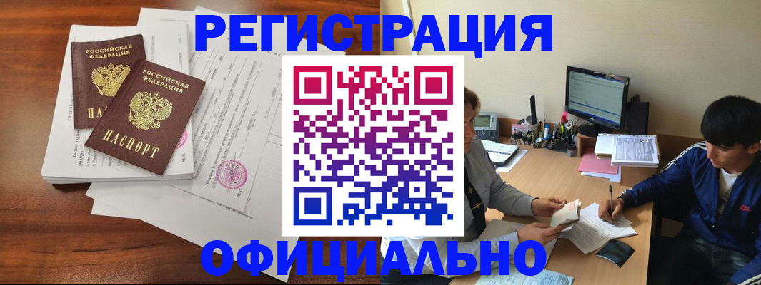 временная регистрация надежно в Ноябрьске